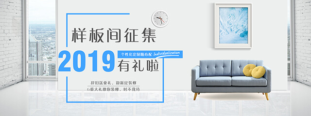 創(chuàng)藝佳裝飾2019年樣板間征集活動(dòng)-6重大禮大放送