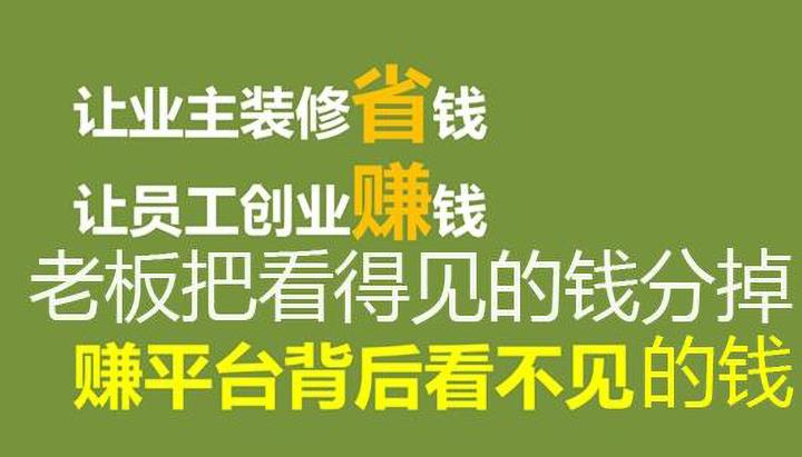 什么是共享裝修模式？20年裝修人聊一聊！