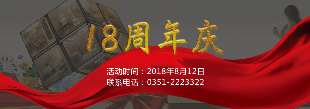 十八周年慶 699/㎡ ，大包送八大家電