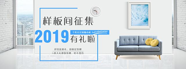創(chuàng)藝佳裝飾2019年樣板間征集活動(dòng)-6重大禮大放送