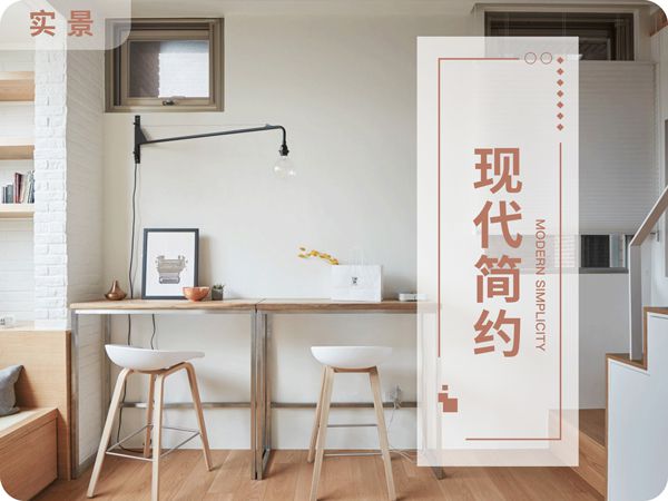 太原裝修設(shè)計師44平米復式loft~清新風格