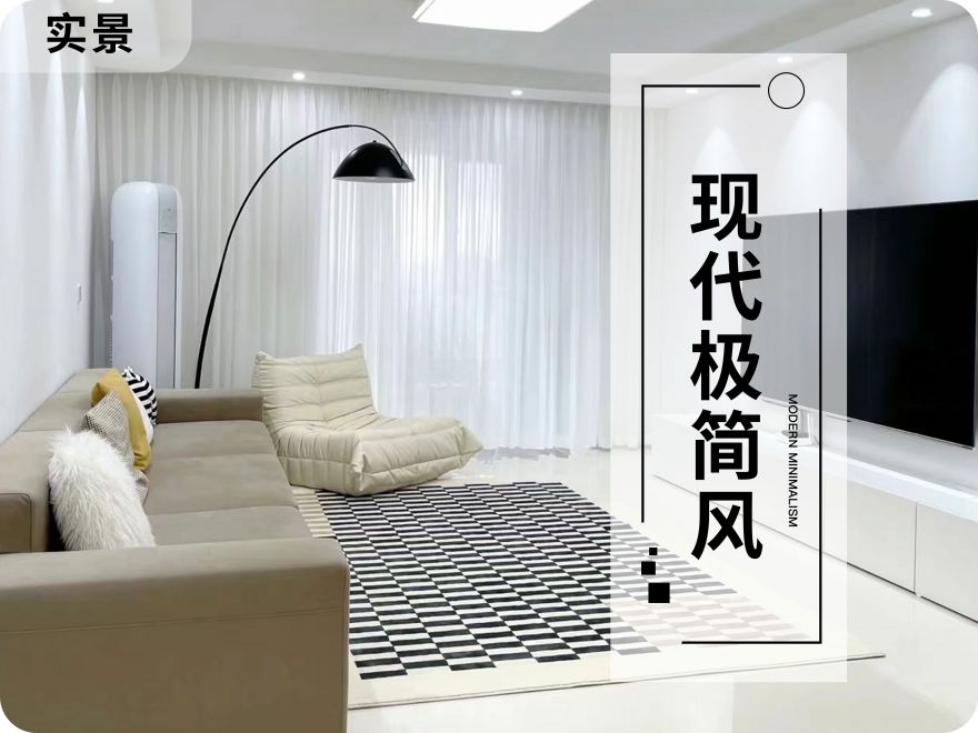 106㎡極簡風(fēng)，自己設(shè)計(jì)的家才更溫馨~