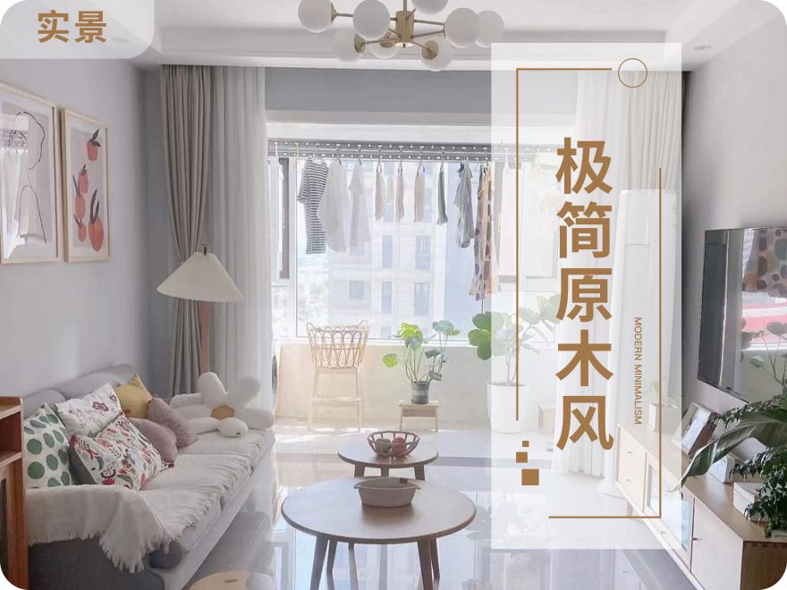 原木風(fēng)簡約小戶型|有煙火氣的家
