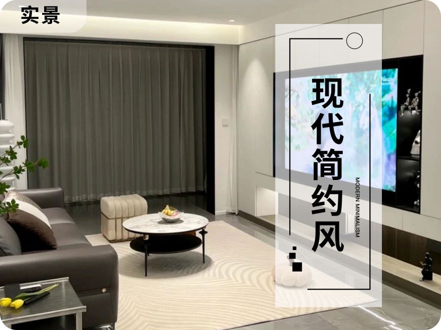 太原裝修設(shè)計師130㎡現(xiàn)代簡約風
